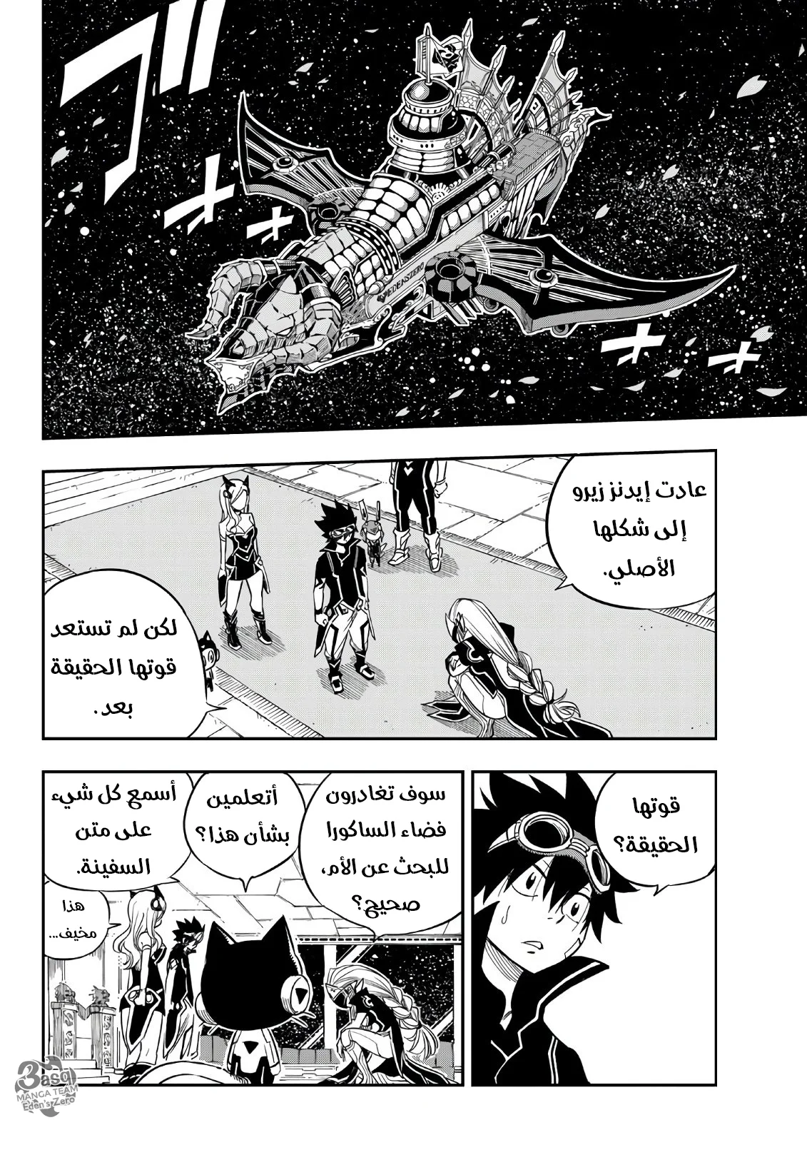 Read EDENS ZERO AR Manga Online