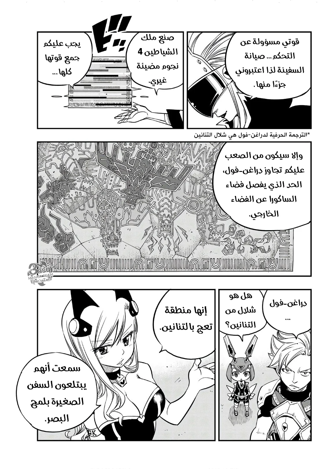 Read EDENS ZERO AR Manga Online