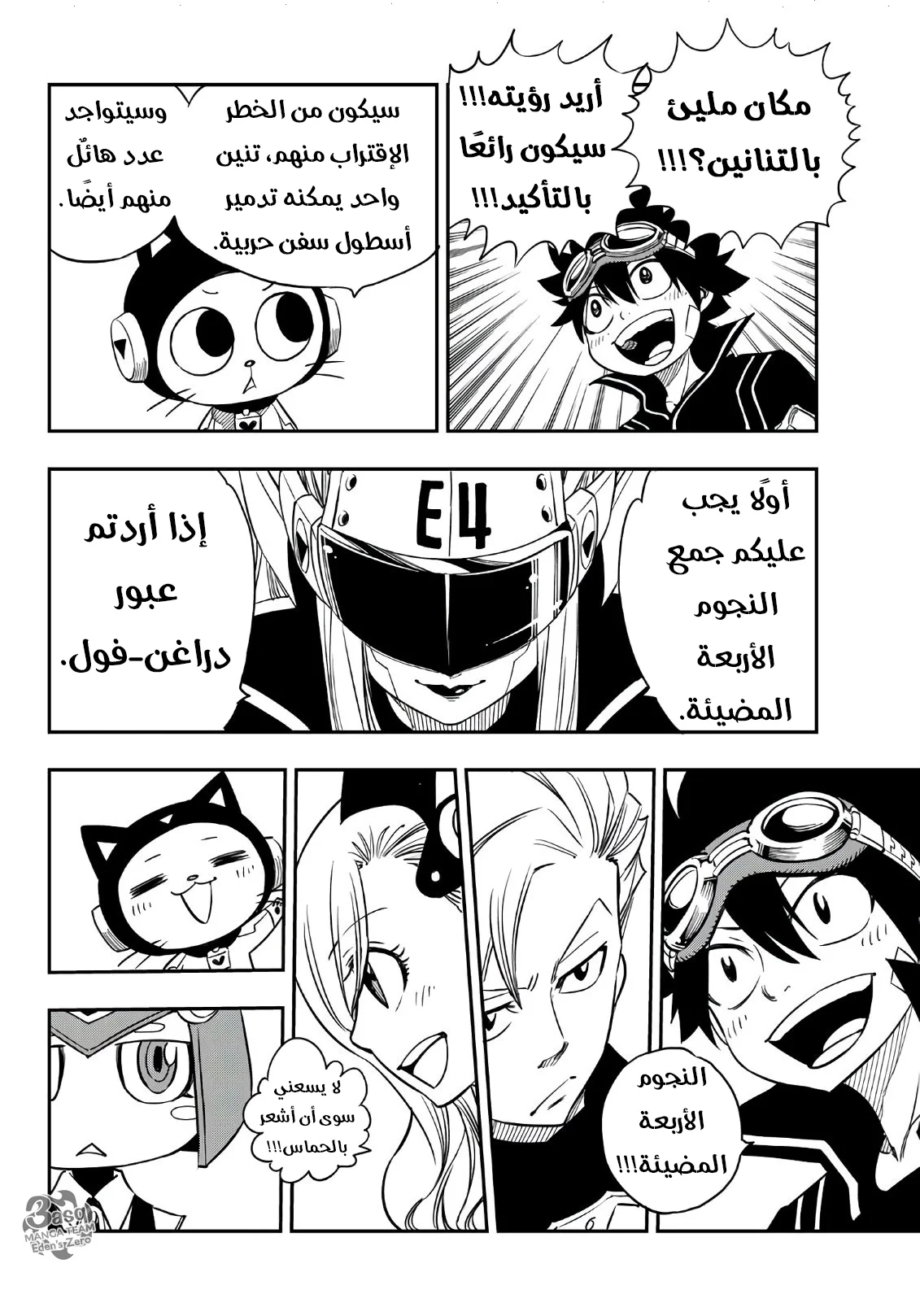 Read EDENS ZERO AR Manga Online