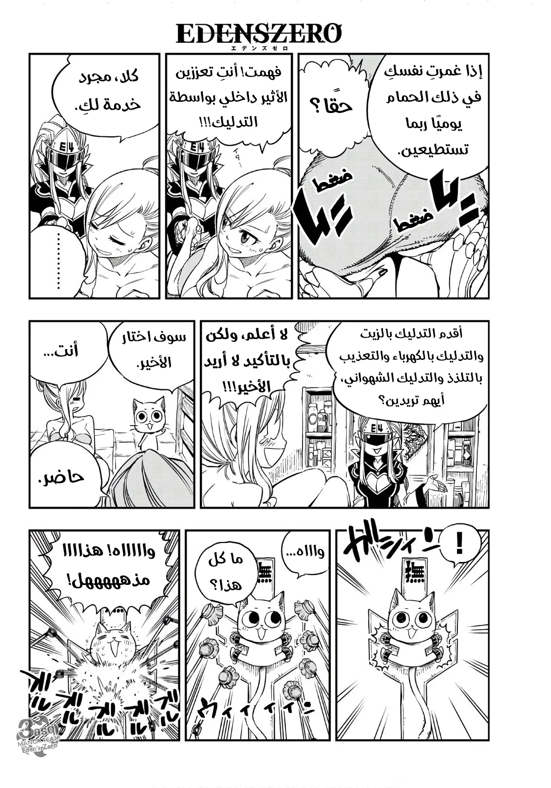 Read EDENS ZERO AR Manga Online