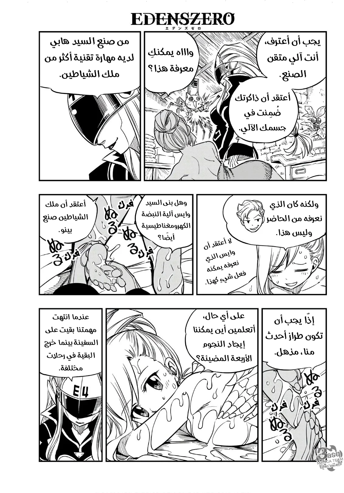 Read EDENS ZERO AR Manga Online