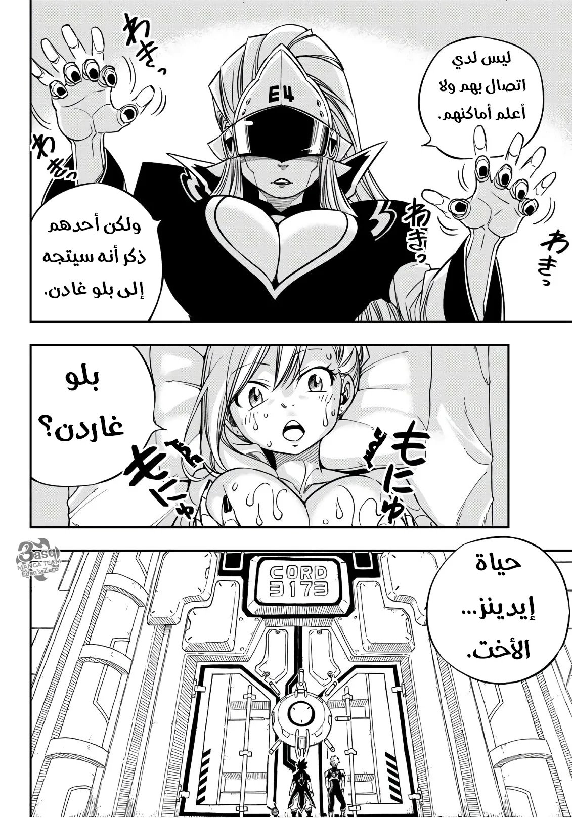 Read EDENS ZERO AR Manga Online