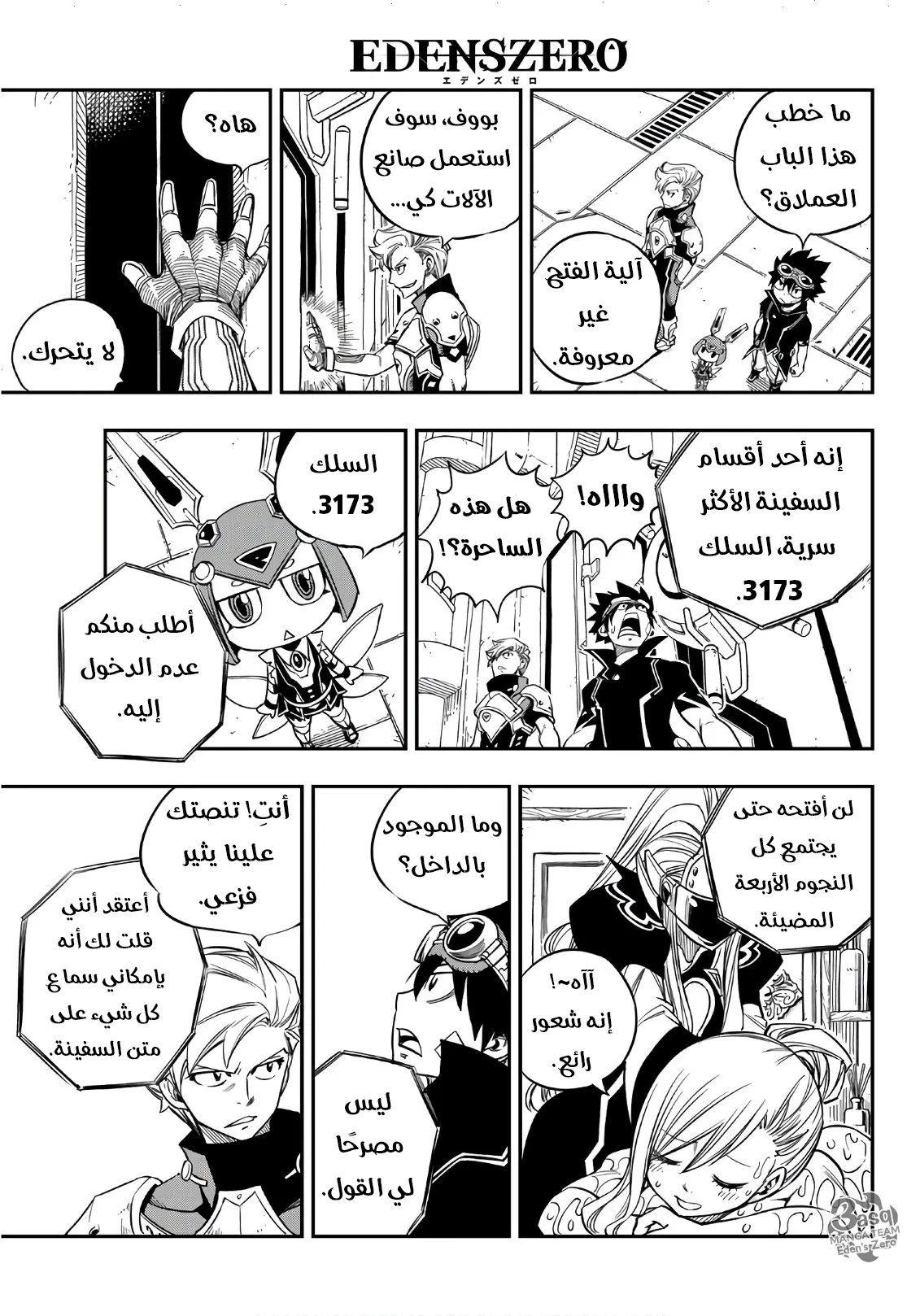 Read EDENS ZERO AR Manga Online