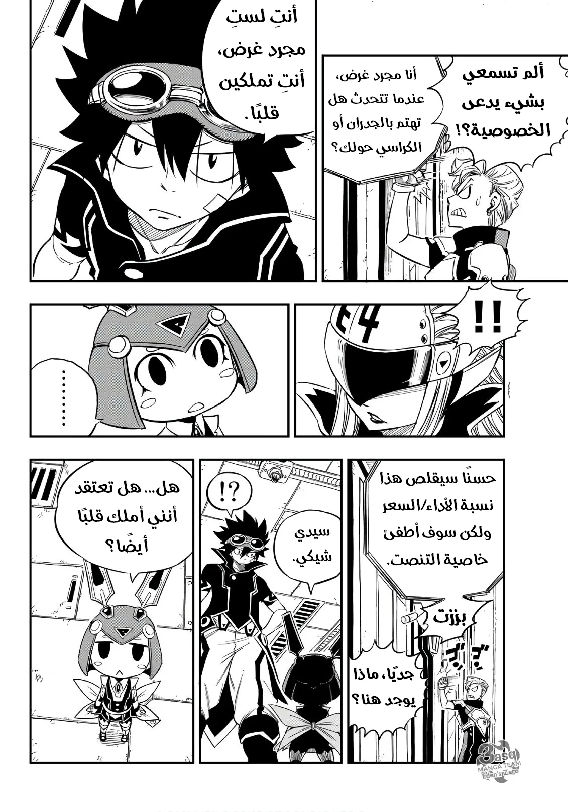 Read EDENS ZERO AR Manga Online