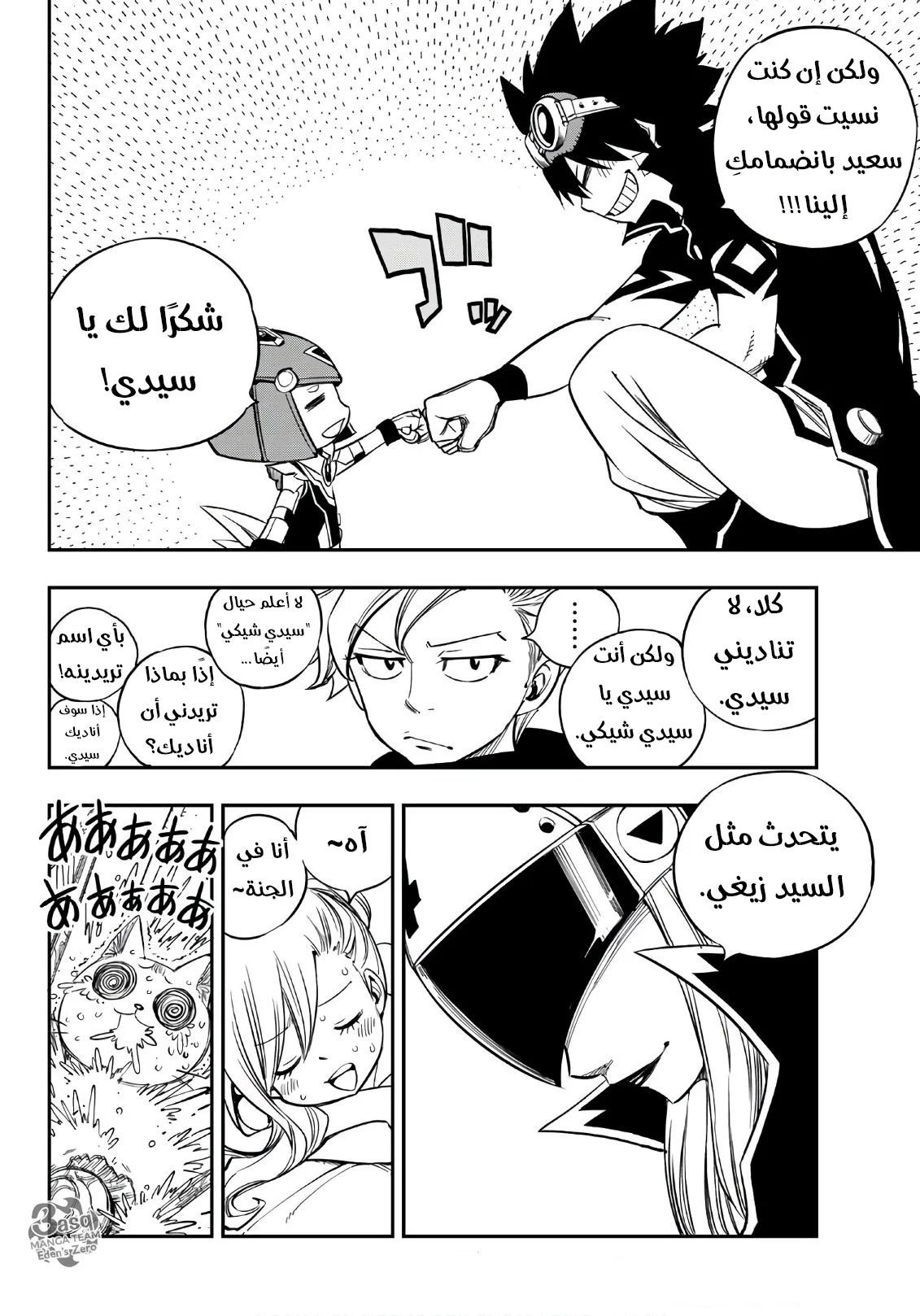Read EDENS ZERO AR Manga Online