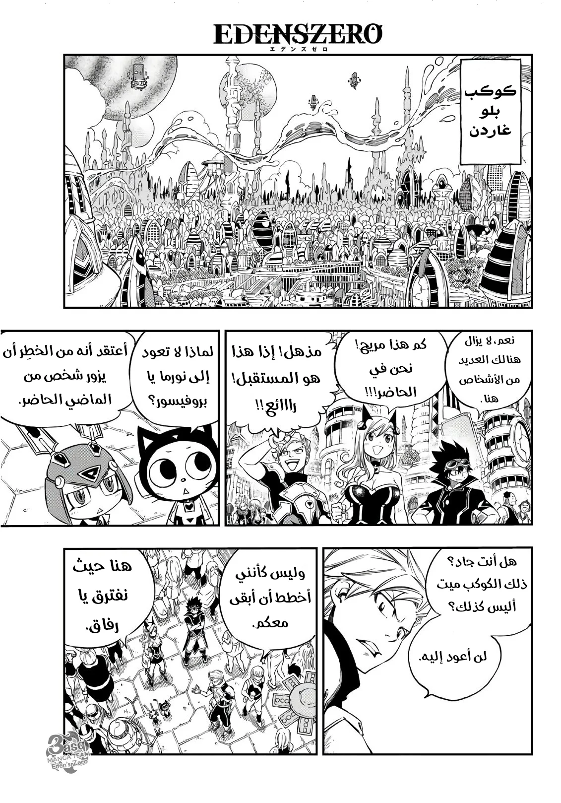 Read EDENS ZERO AR Manga Online
