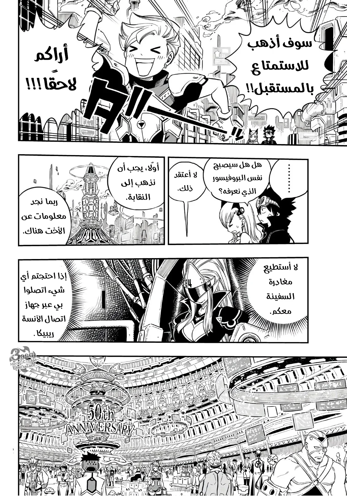 Read EDENS ZERO AR Manga Online