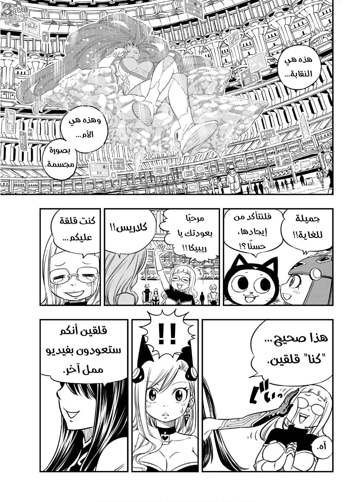 Read EDENS ZERO AR Manga Online