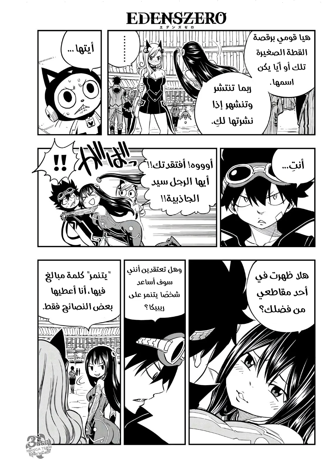Read EDENS ZERO AR Manga Online