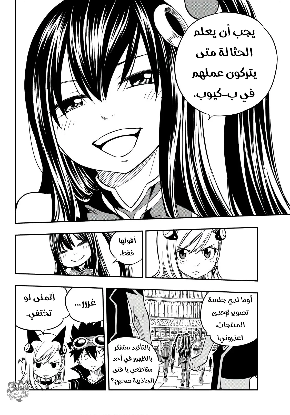 Read EDENS ZERO AR Manga Online