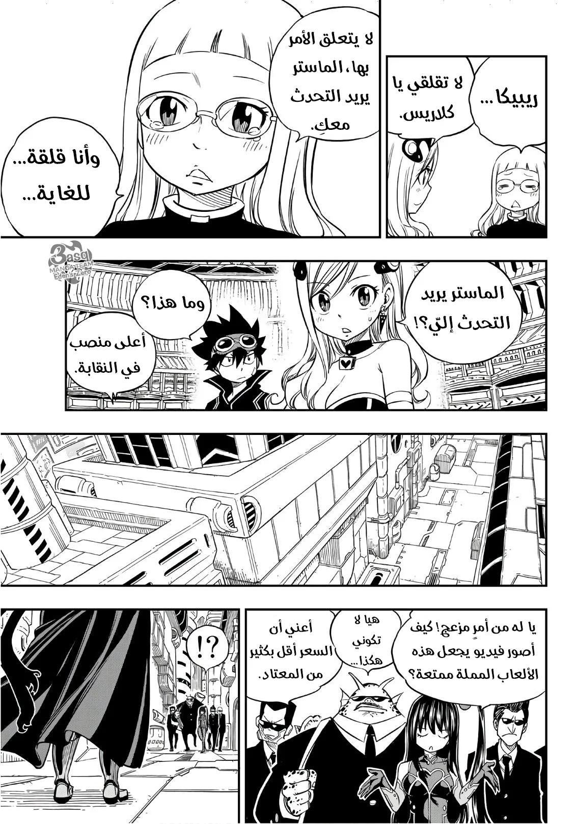Read EDENS ZERO AR Manga Online