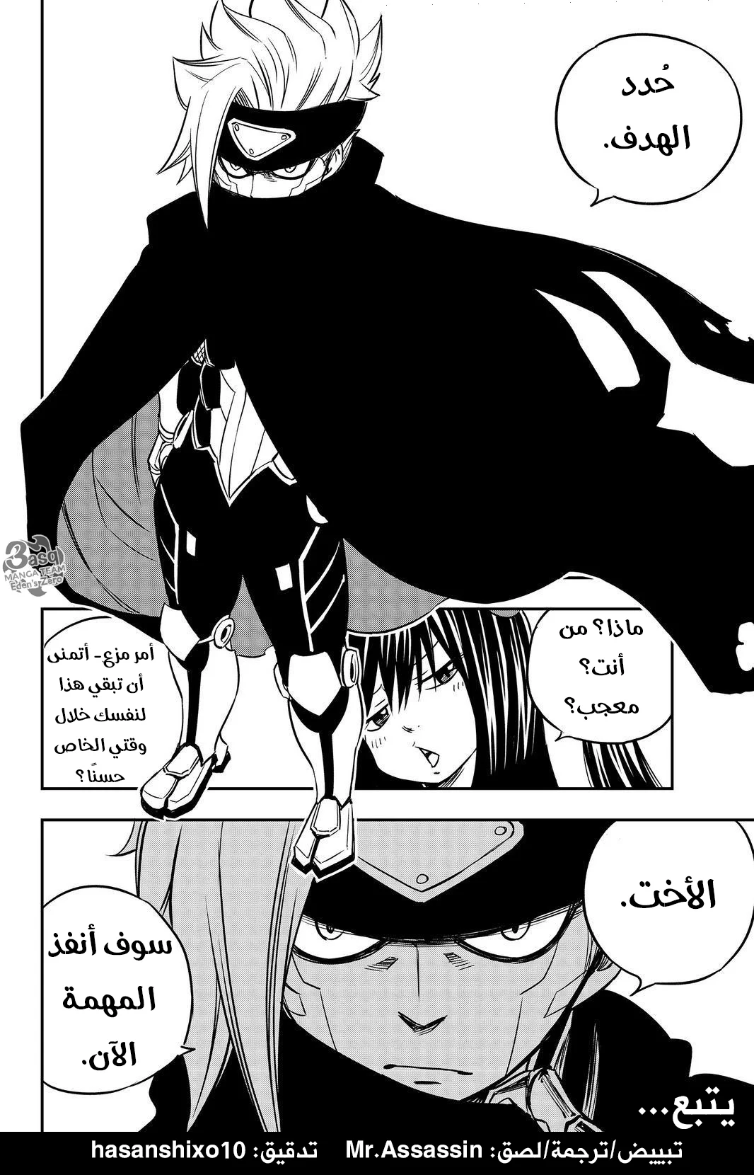 Read EDENS ZERO AR Manga Online