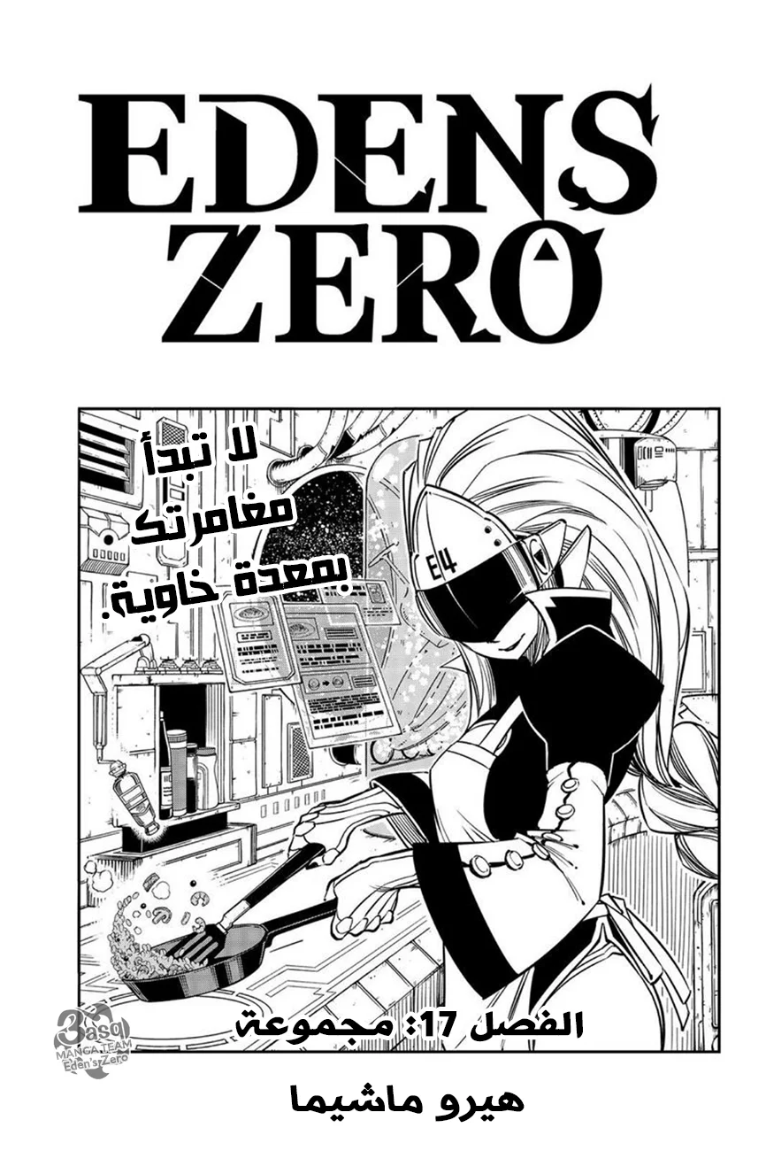 Read EDENS ZERO AR Manga Online