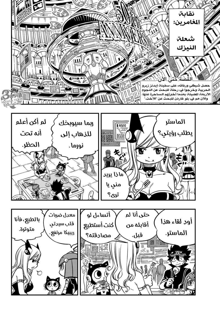 Read EDENS ZERO AR Manga Online