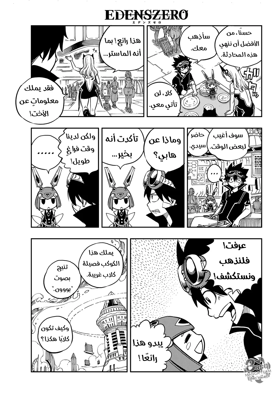 Read EDENS ZERO AR Manga Online