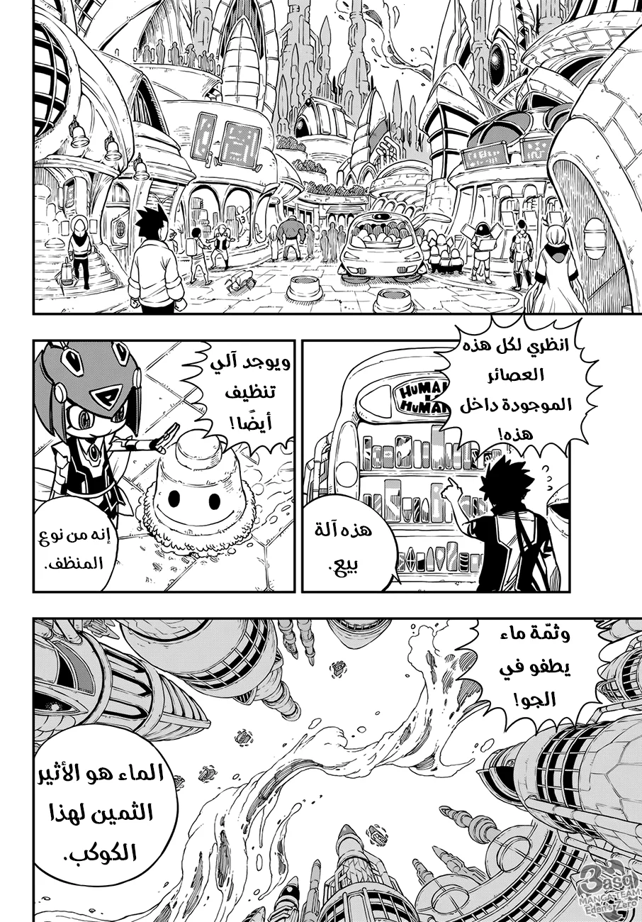 Read EDENS ZERO AR Manga Online