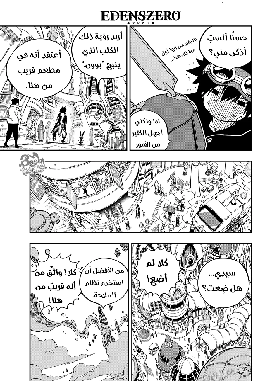 Read EDENS ZERO AR Manga Online