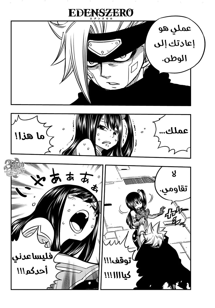 Read EDENS ZERO AR Manga Online