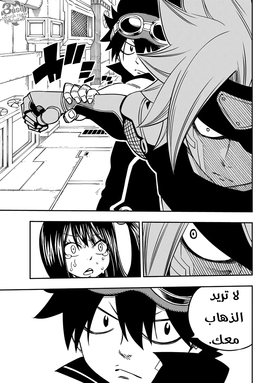 Read EDENS ZERO AR Manga Online