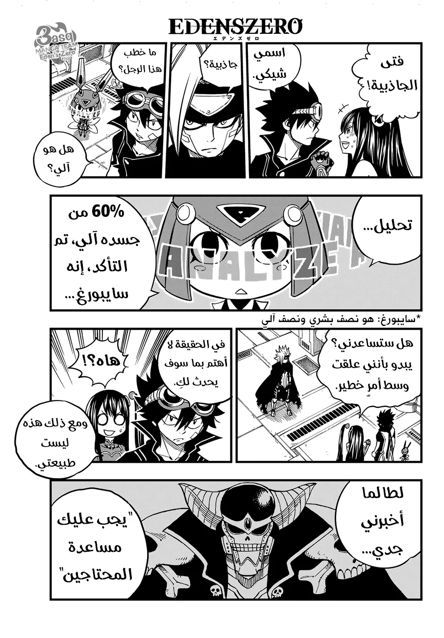 Read EDENS ZERO AR Manga Online