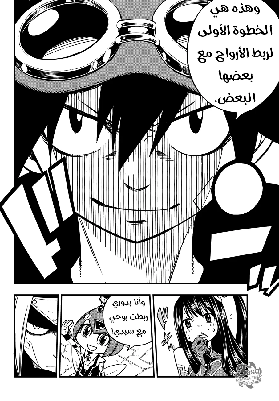 Read EDENS ZERO AR Manga Online