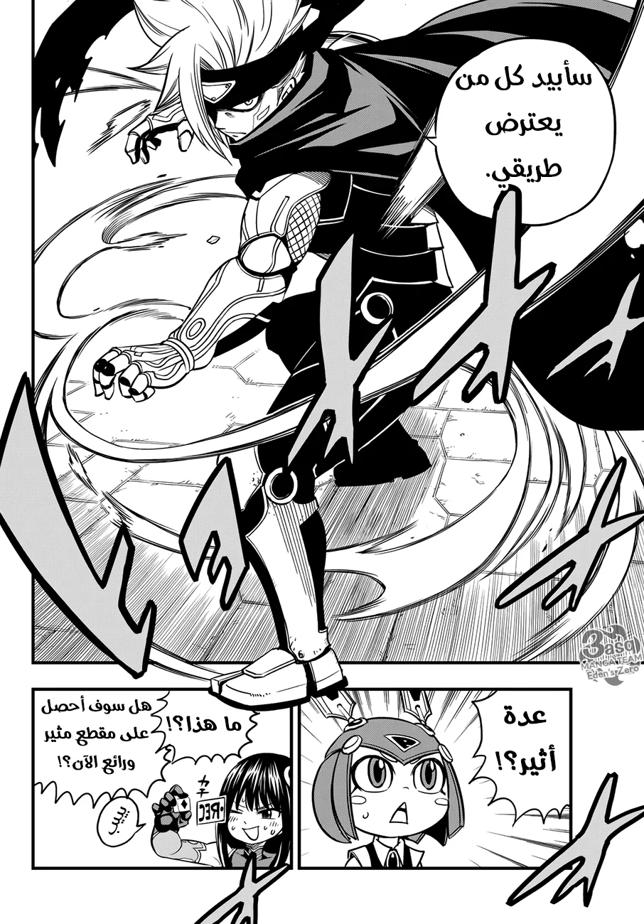 Read EDENS ZERO AR Manga Online