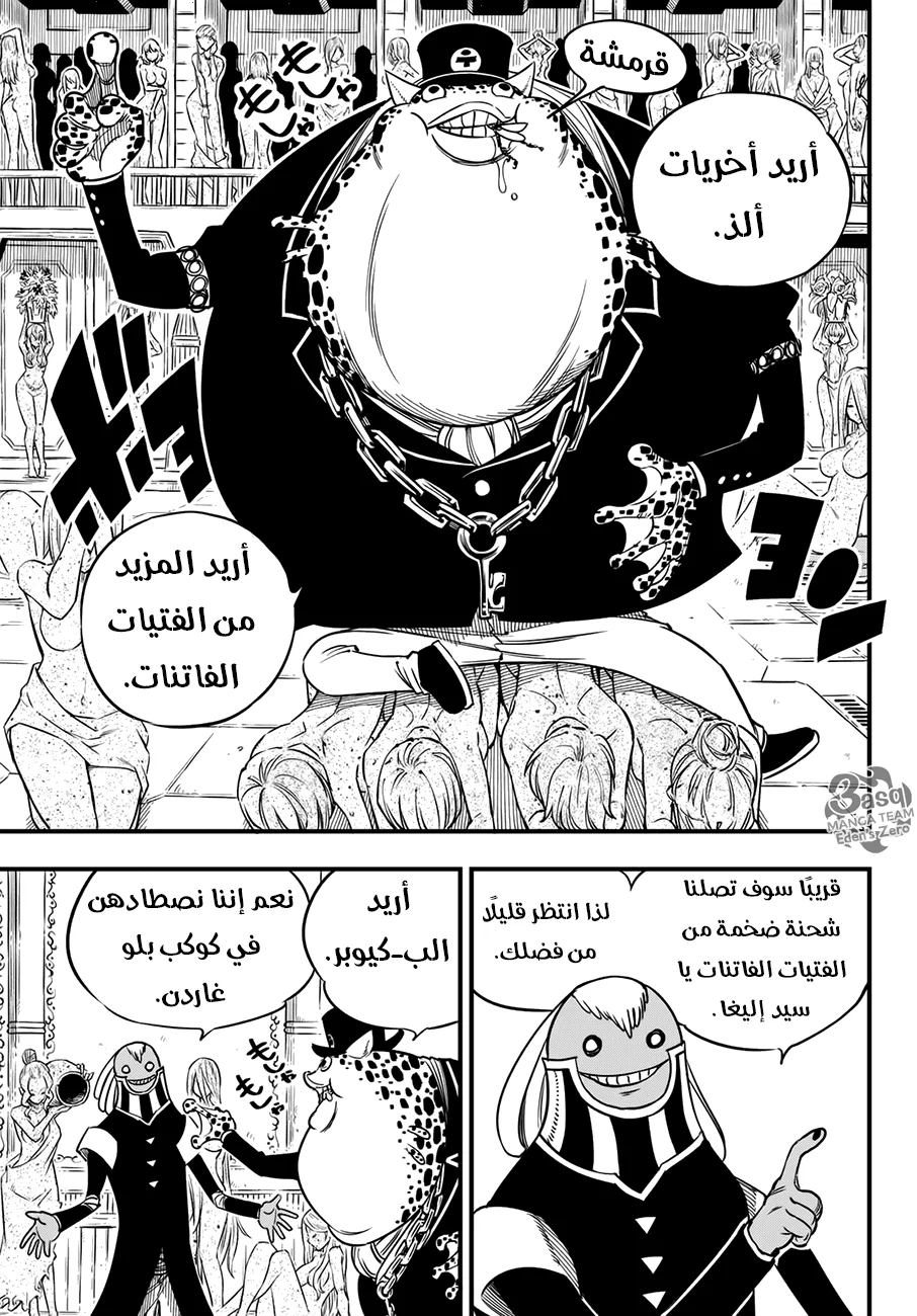 Read EDENS ZERO AR Manga Online