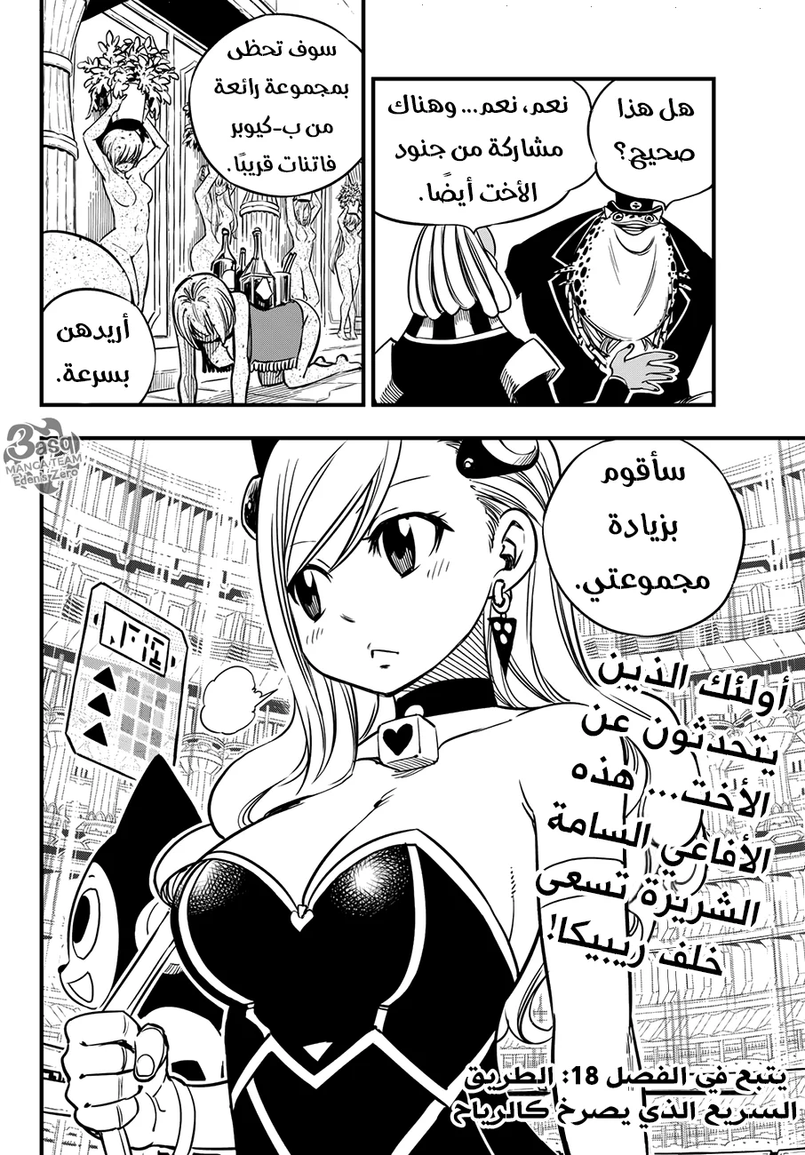 Read EDENS ZERO AR Manga Online