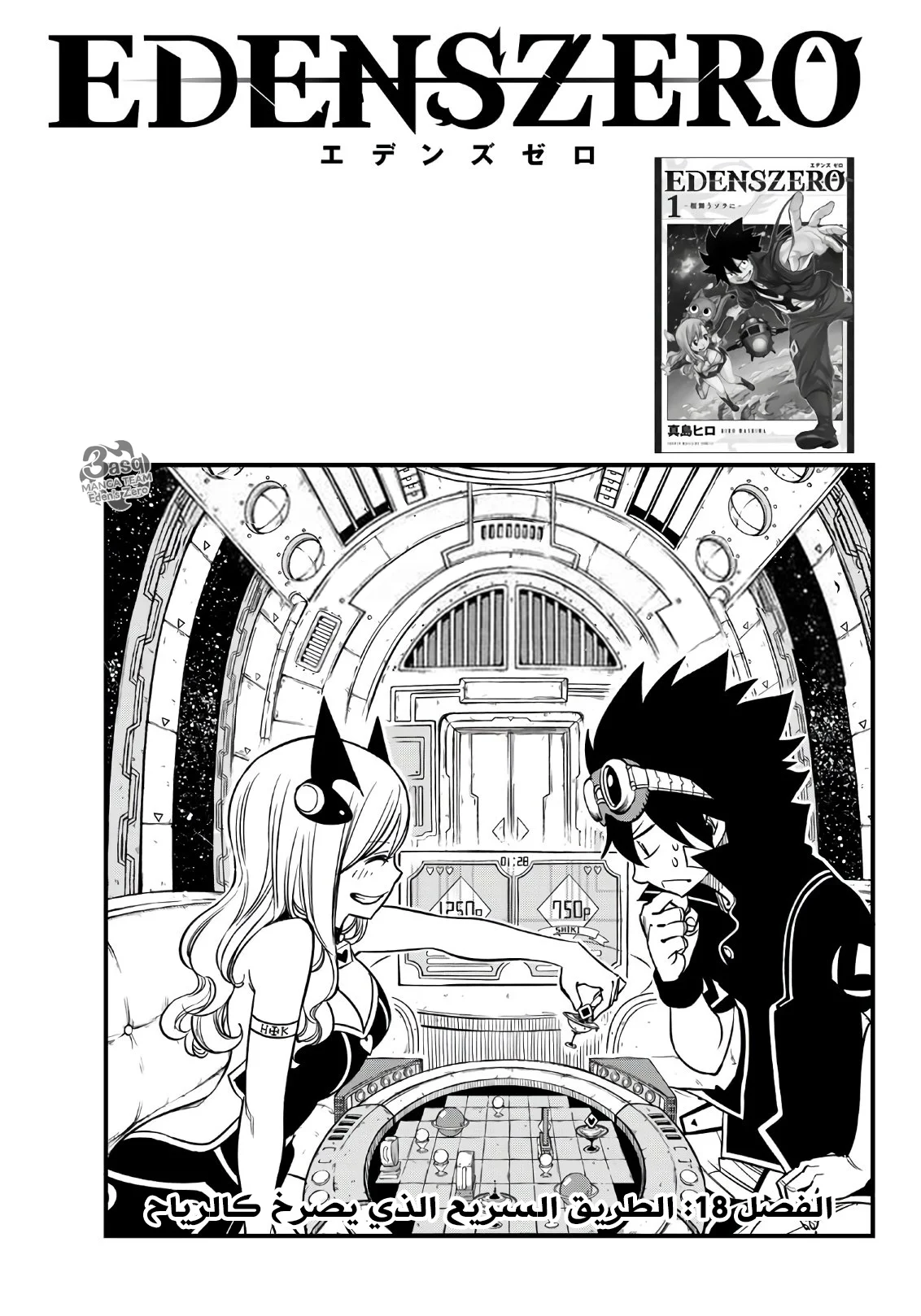 Read EDENS ZERO AR Manga Online