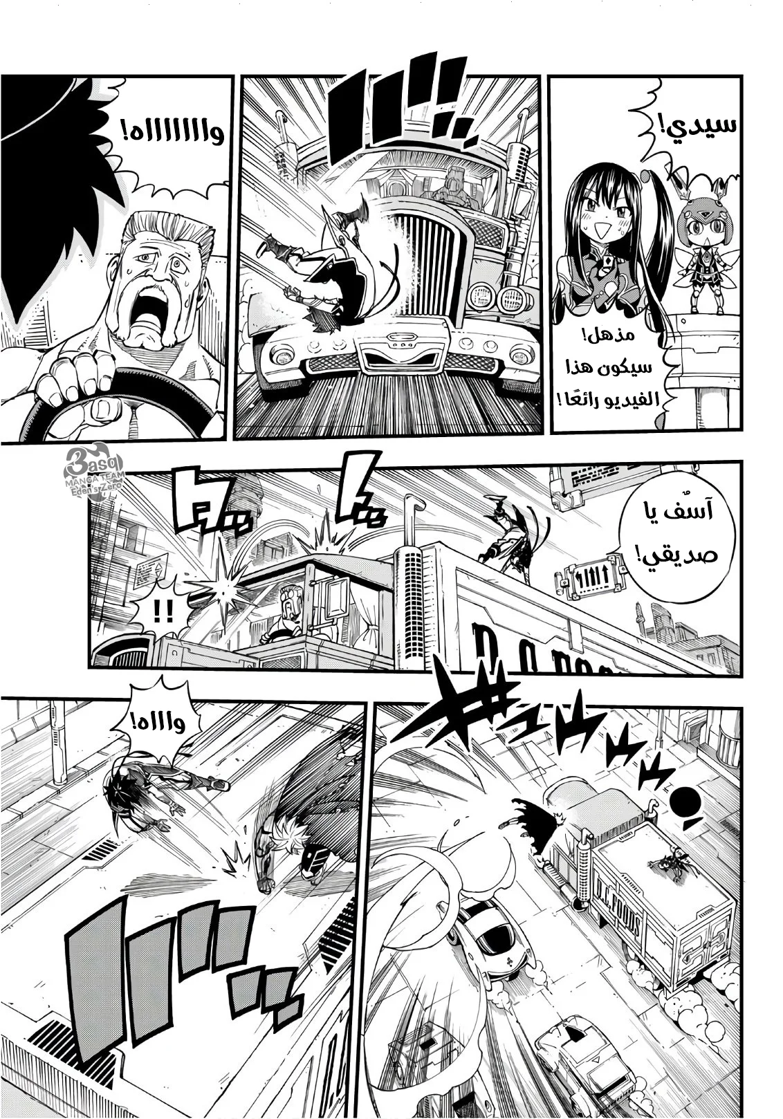 Read EDENS ZERO AR Manga Online