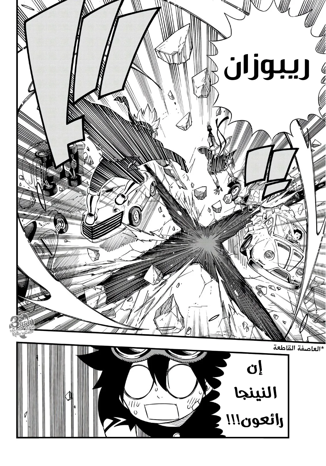 Read EDENS ZERO AR Manga Online