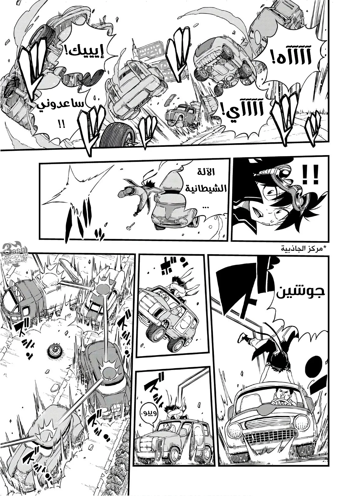Read EDENS ZERO AR Manga Online