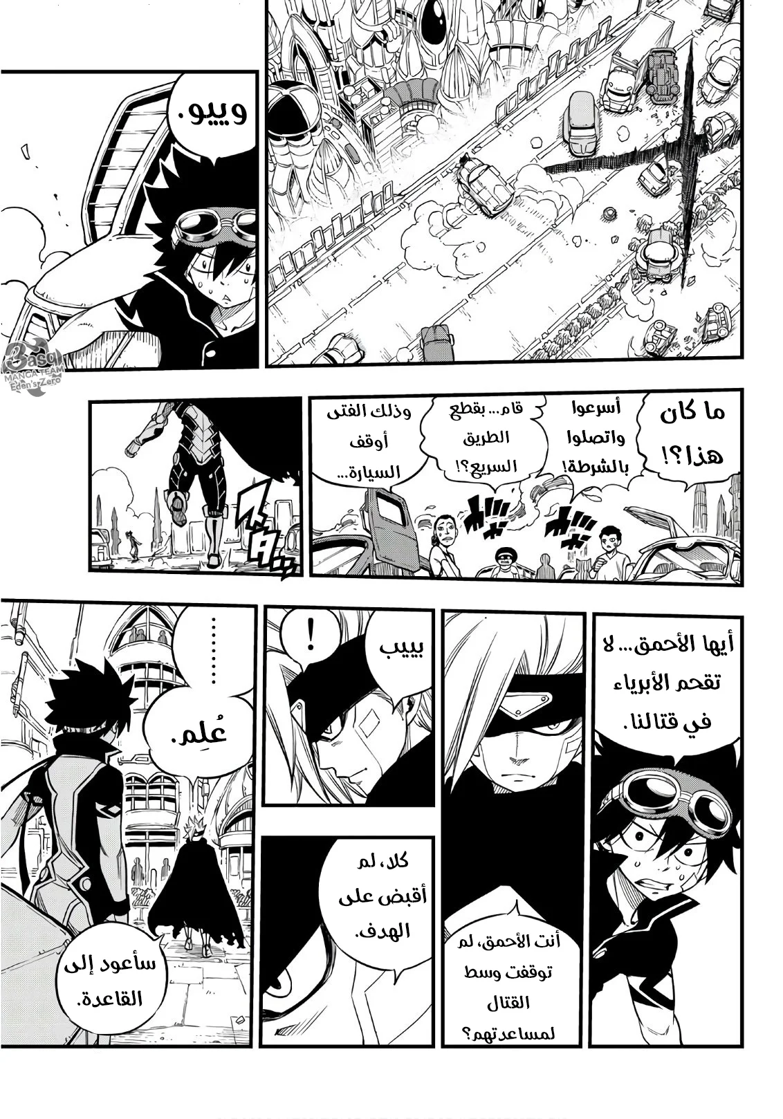 Read EDENS ZERO AR Manga Online