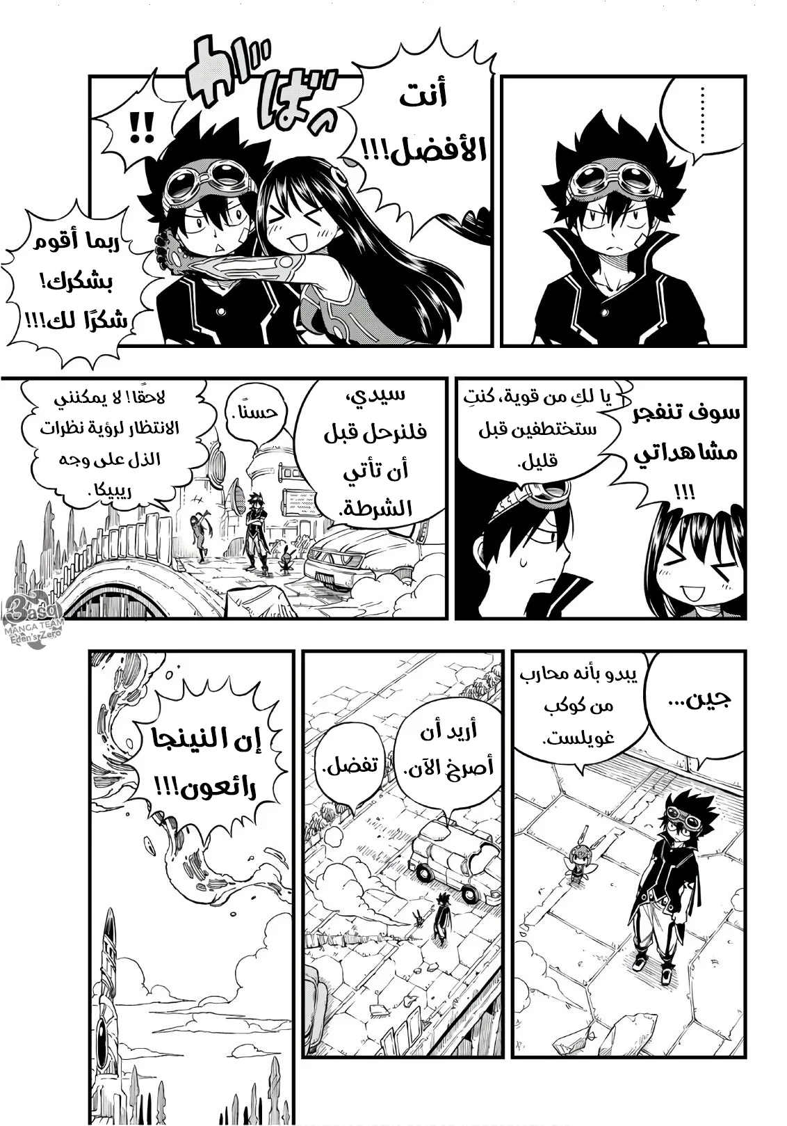 Read EDENS ZERO AR Manga Online