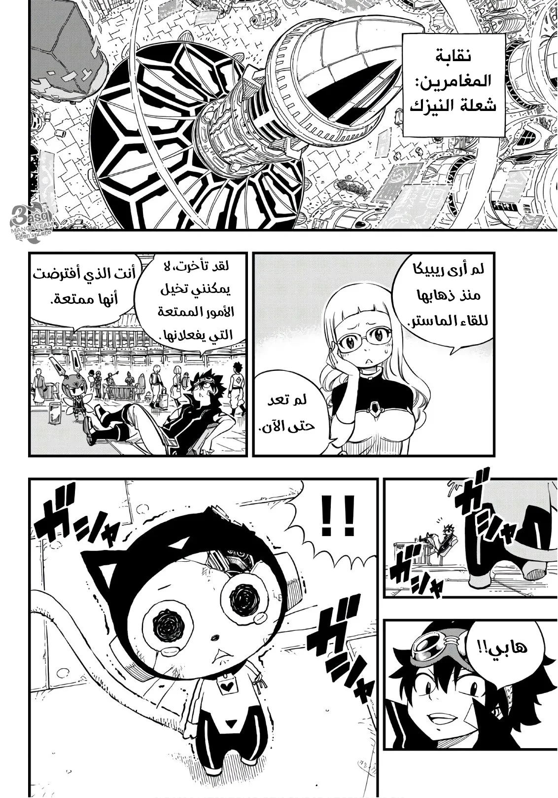 Read EDENS ZERO AR Manga Online
