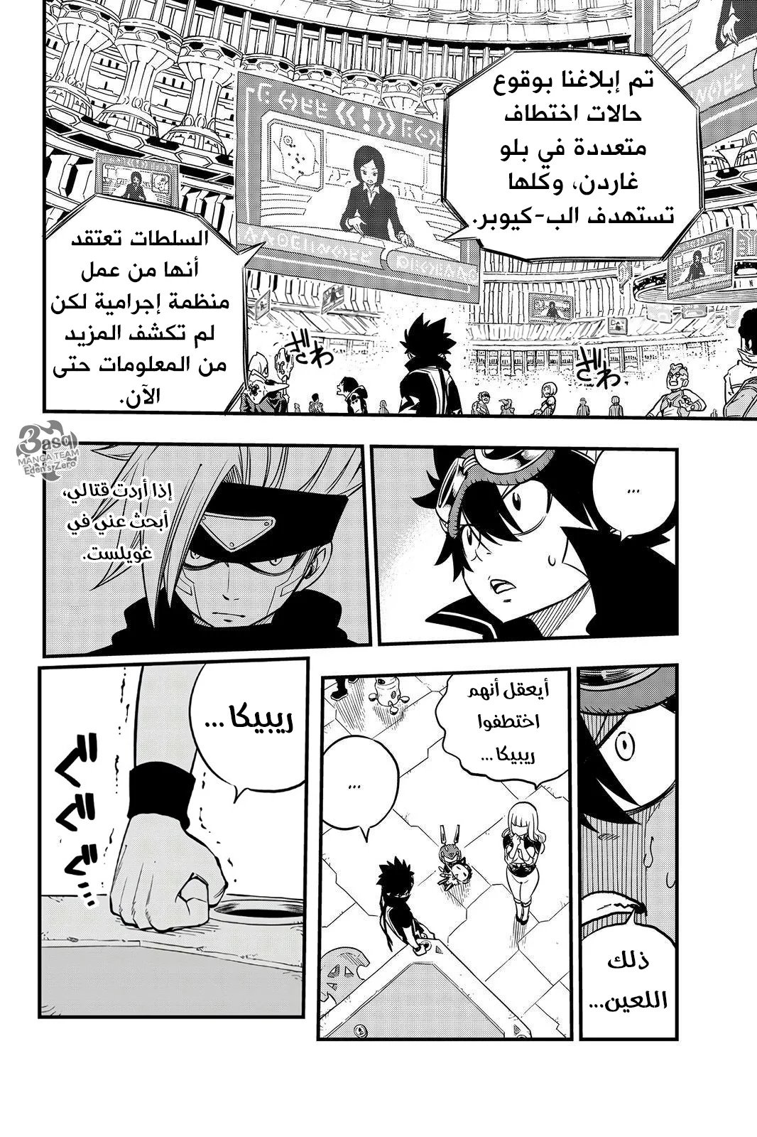 Read EDENS ZERO AR Manga Online