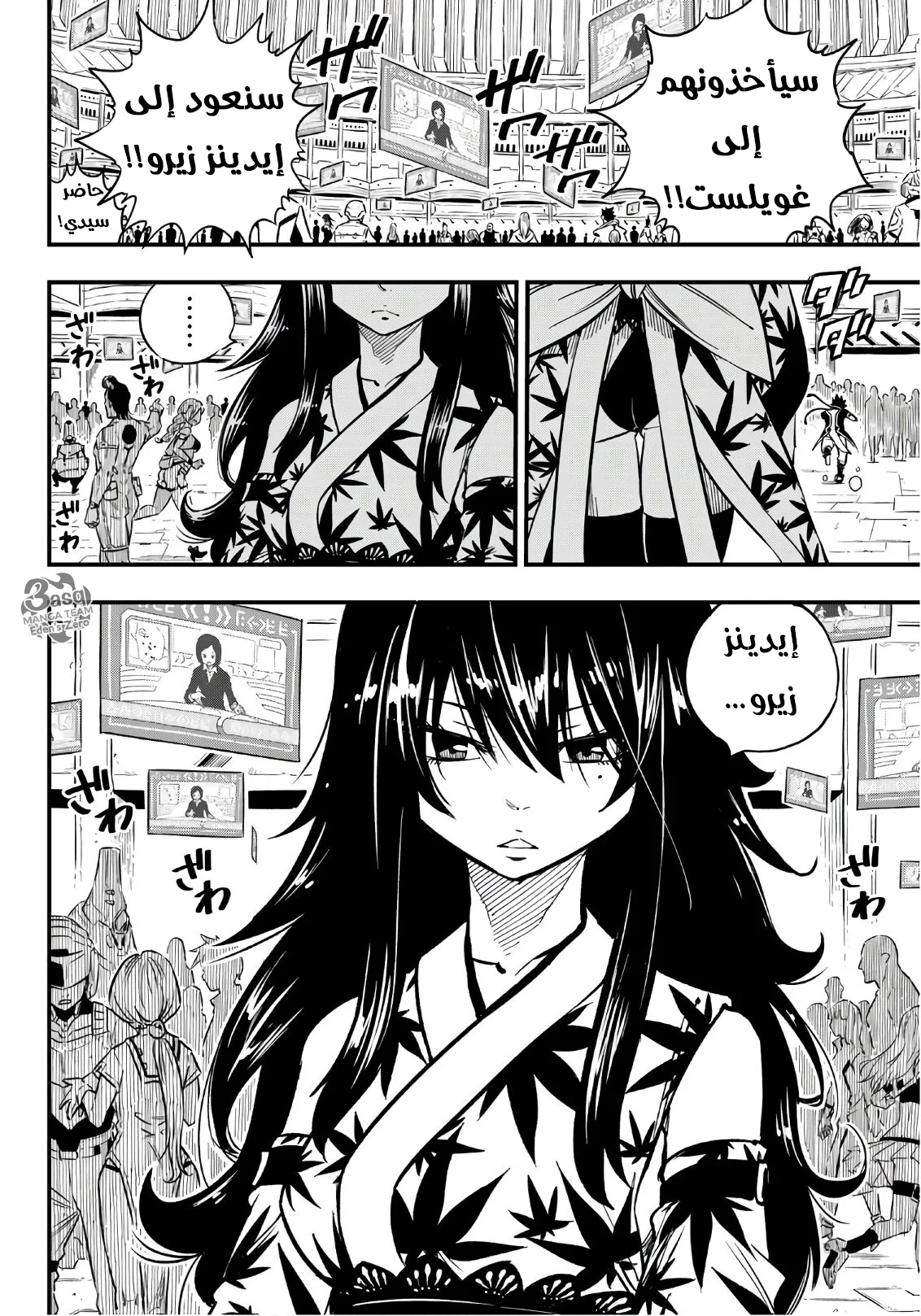 Read EDENS ZERO AR Manga Online