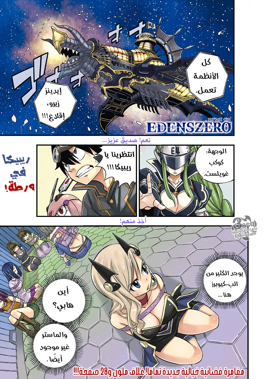 Read EDENS ZERO AR Manga Online