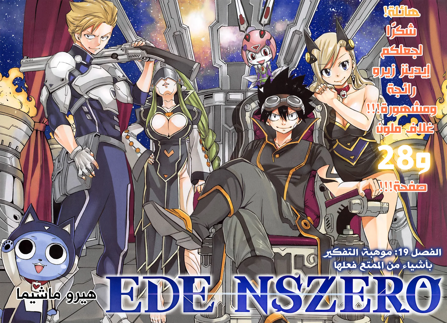 Read EDENS ZERO AR Manga Online