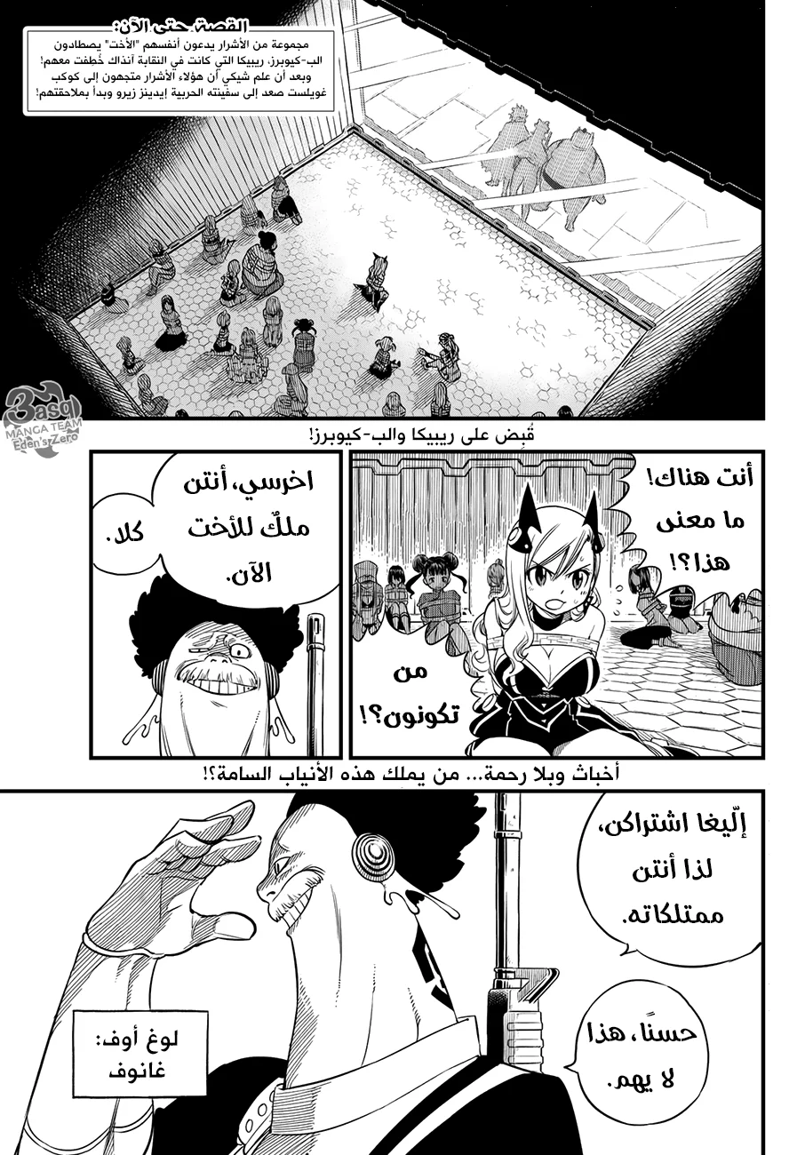 Read EDENS ZERO AR Manga Online