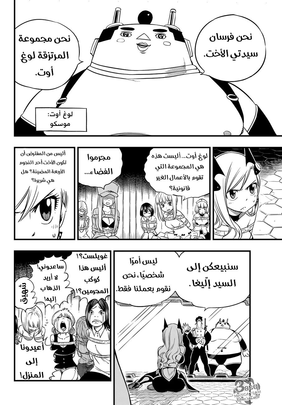 Read EDENS ZERO AR Manga Online