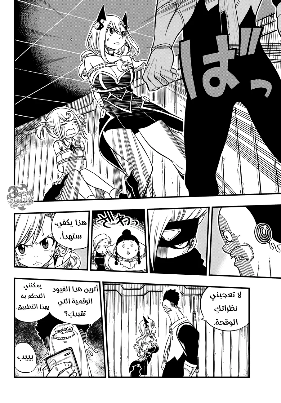 Read EDENS ZERO AR Manga Online