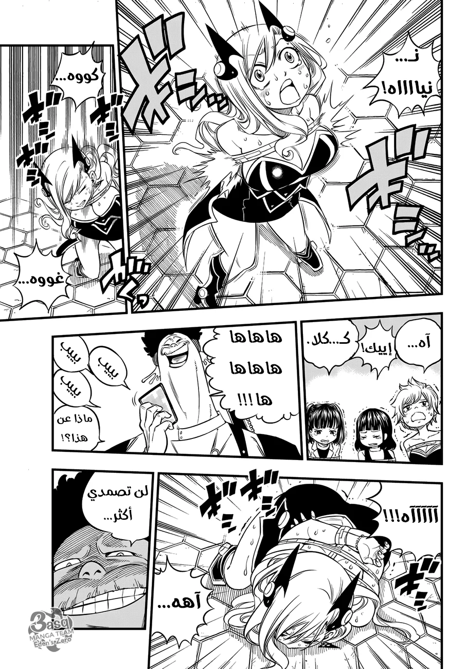 Read EDENS ZERO AR Manga Online