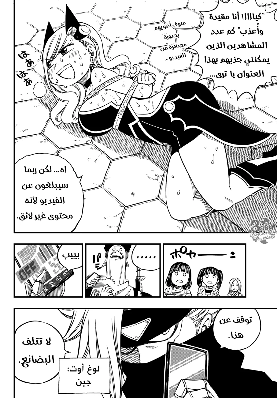 Read EDENS ZERO AR Manga Online
