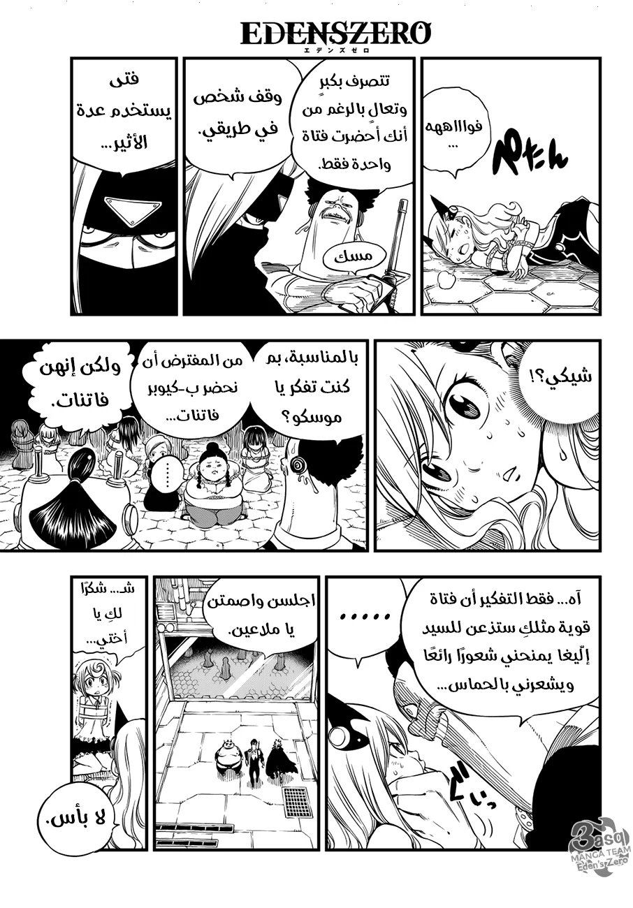 Read EDENS ZERO AR Manga Online
