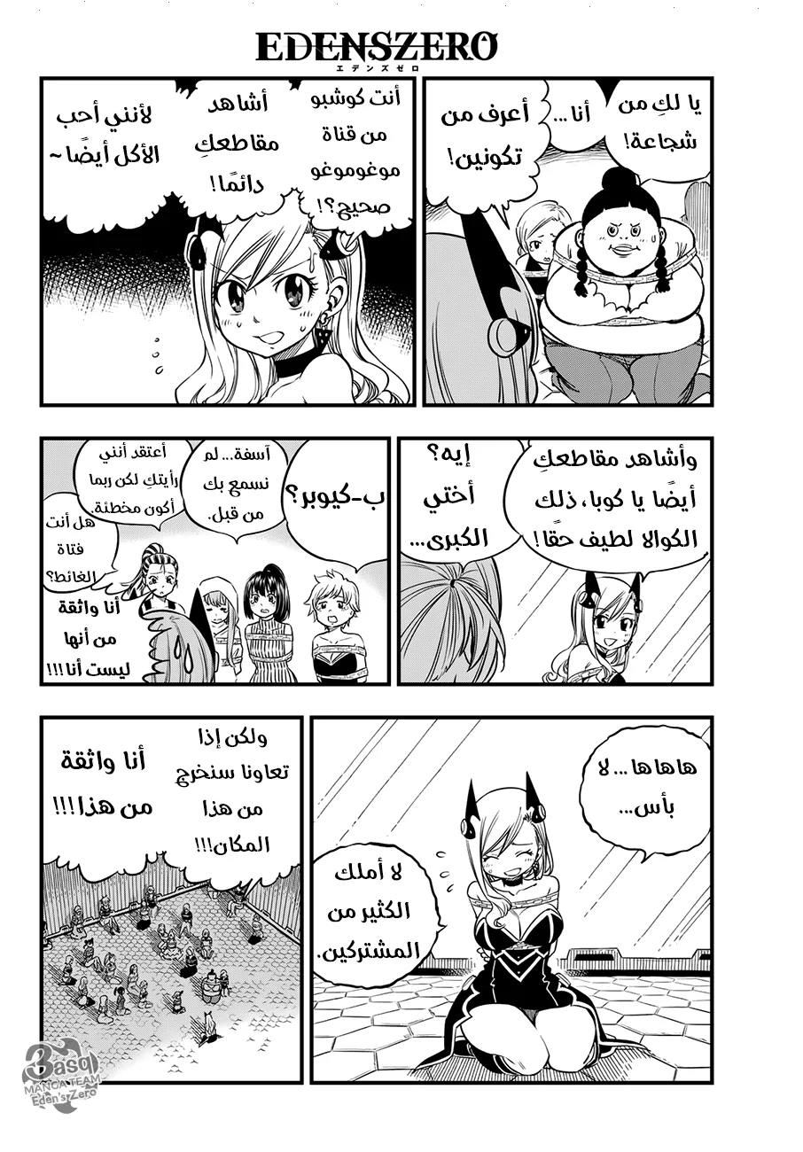 Read EDENS ZERO AR Manga Online