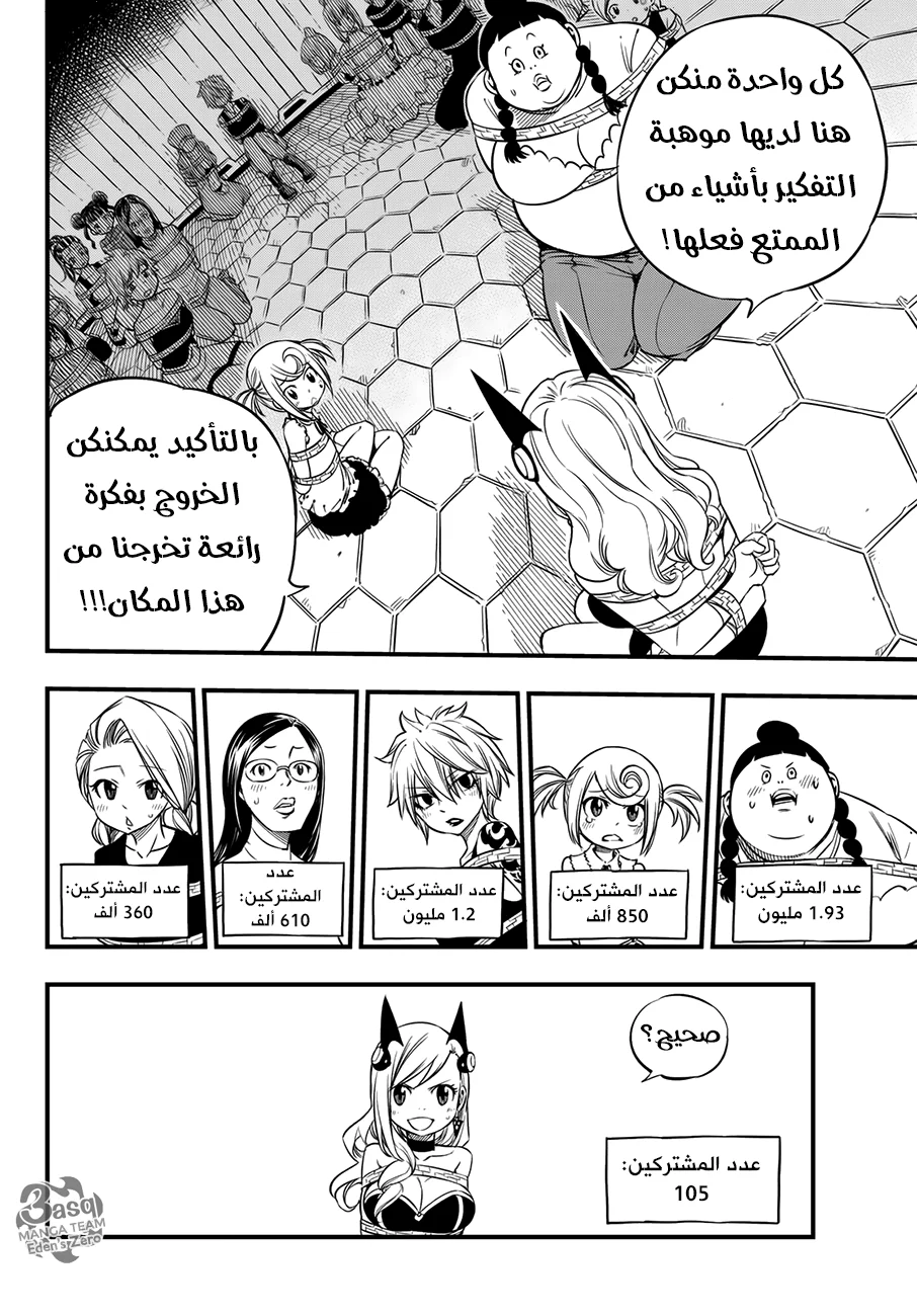 Read EDENS ZERO AR Manga Online