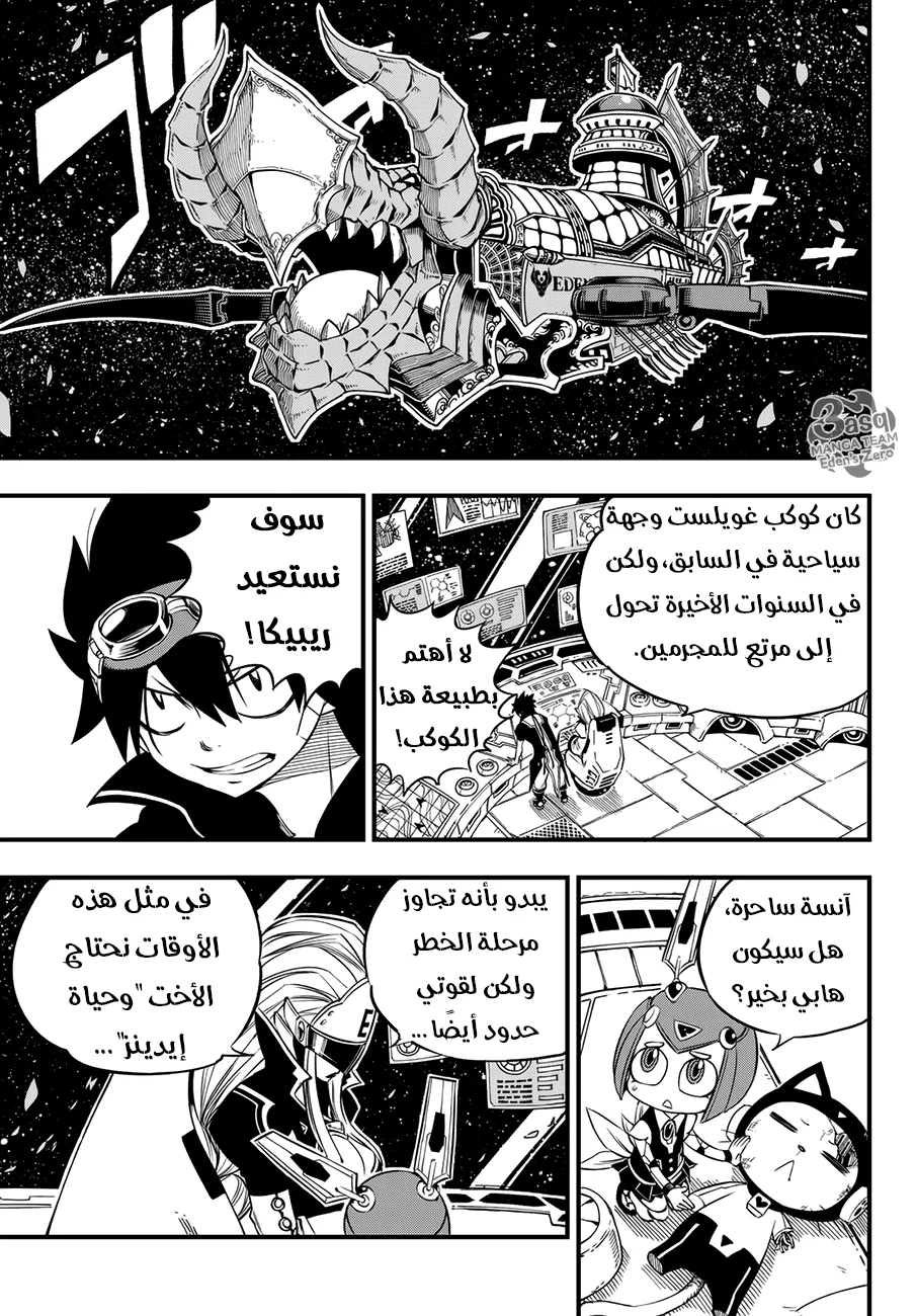 Read EDENS ZERO AR Manga Online