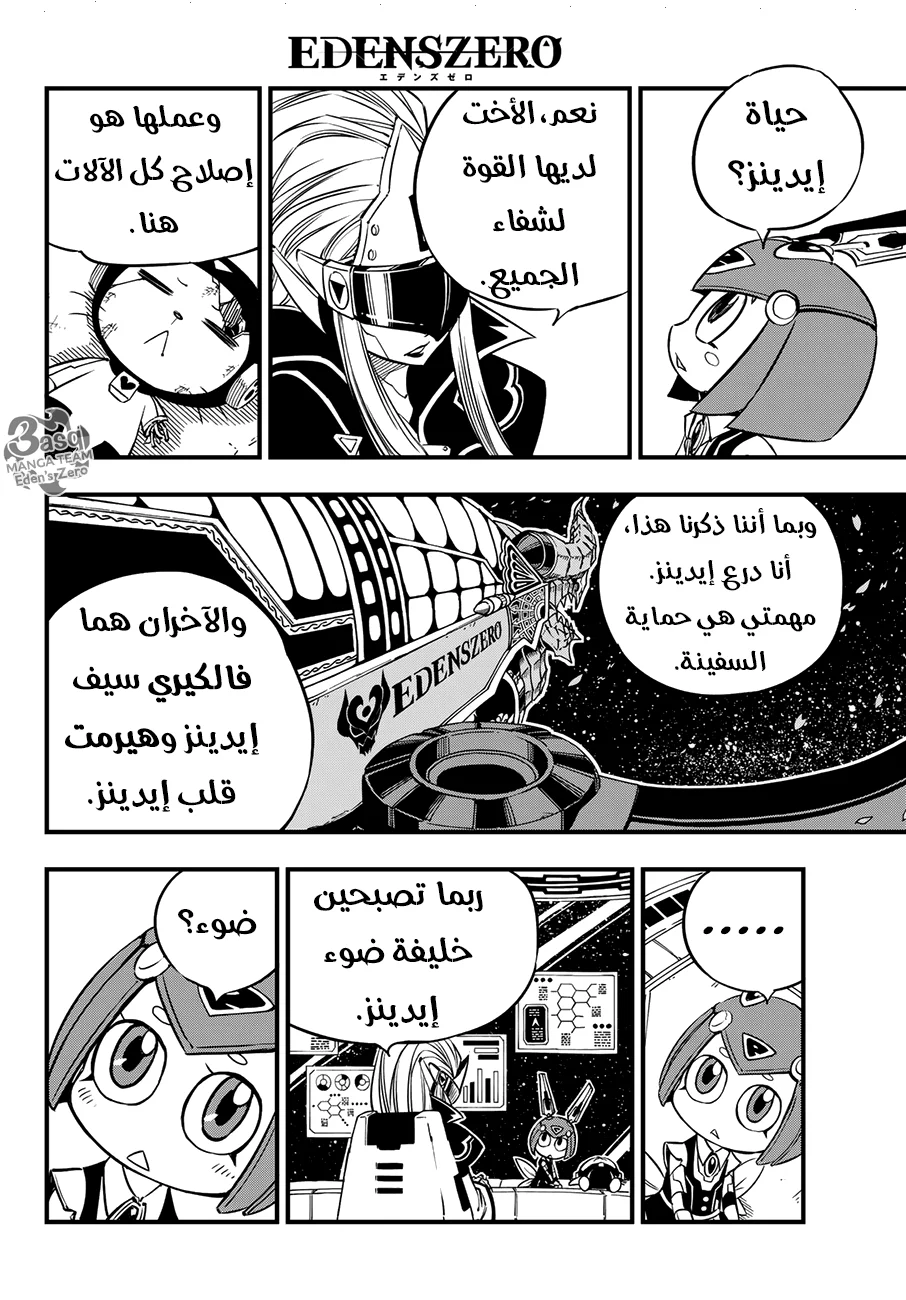 Read EDENS ZERO AR Manga Online