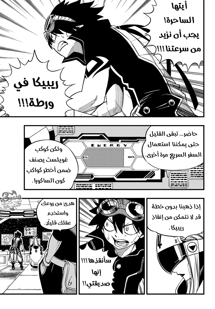 Read EDENS ZERO AR Manga Online